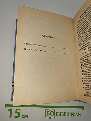 Стрелец