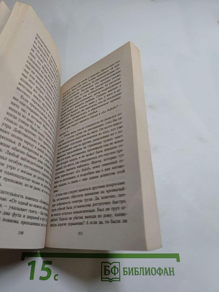 Убийства на улице Морг