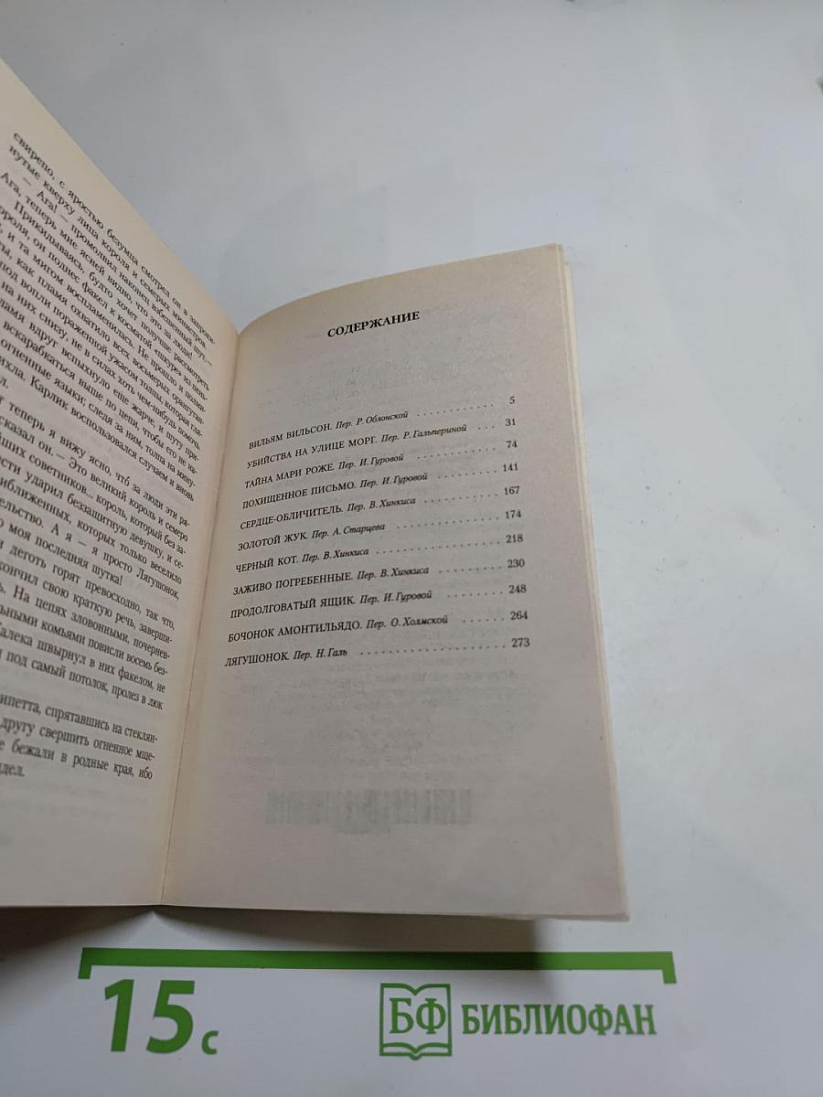 Убийства на улице Морг