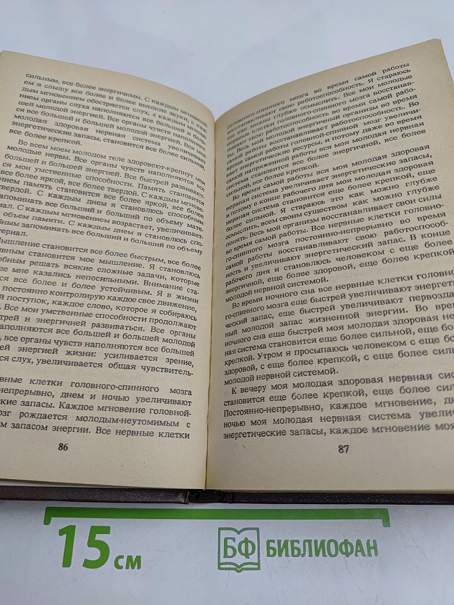Животворящая сила. Помоги себе сам