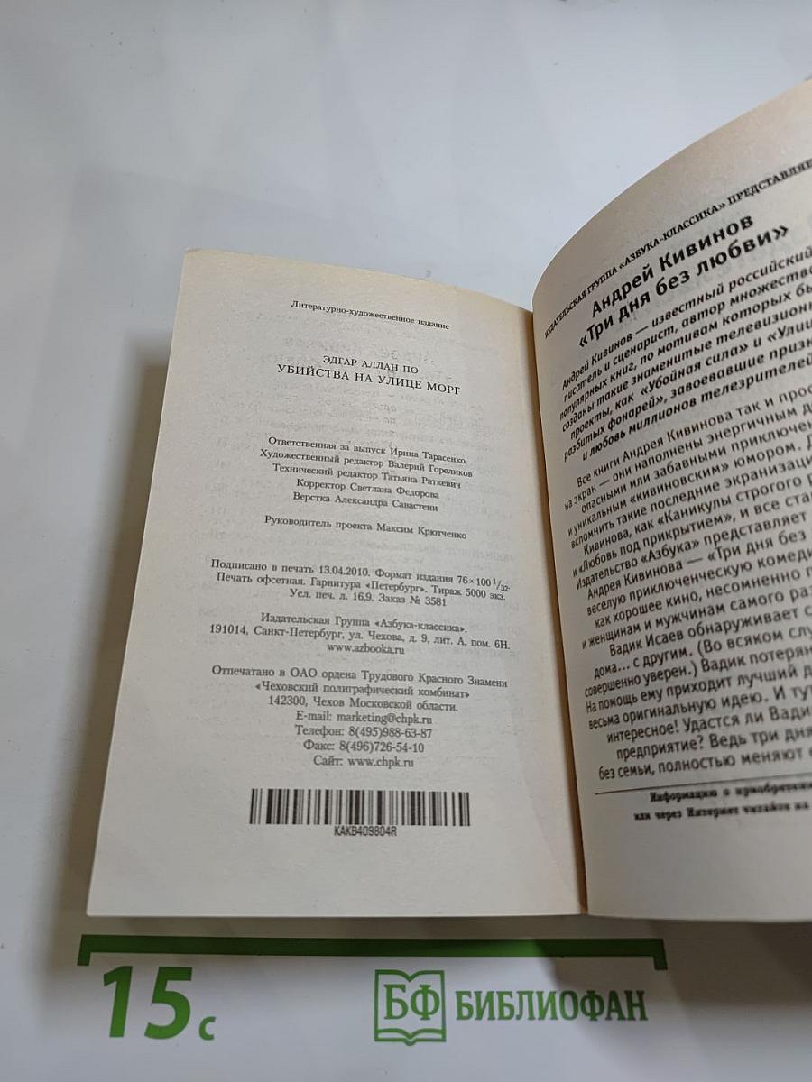 Убийства на улице Морг