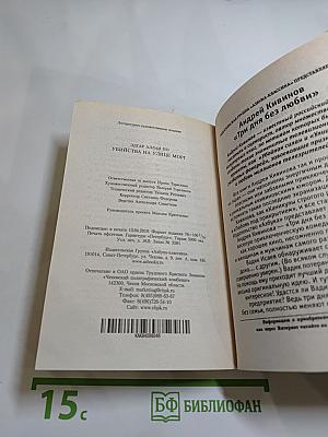 Убийства на улице Морг