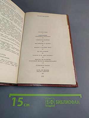 Почему я не христианин