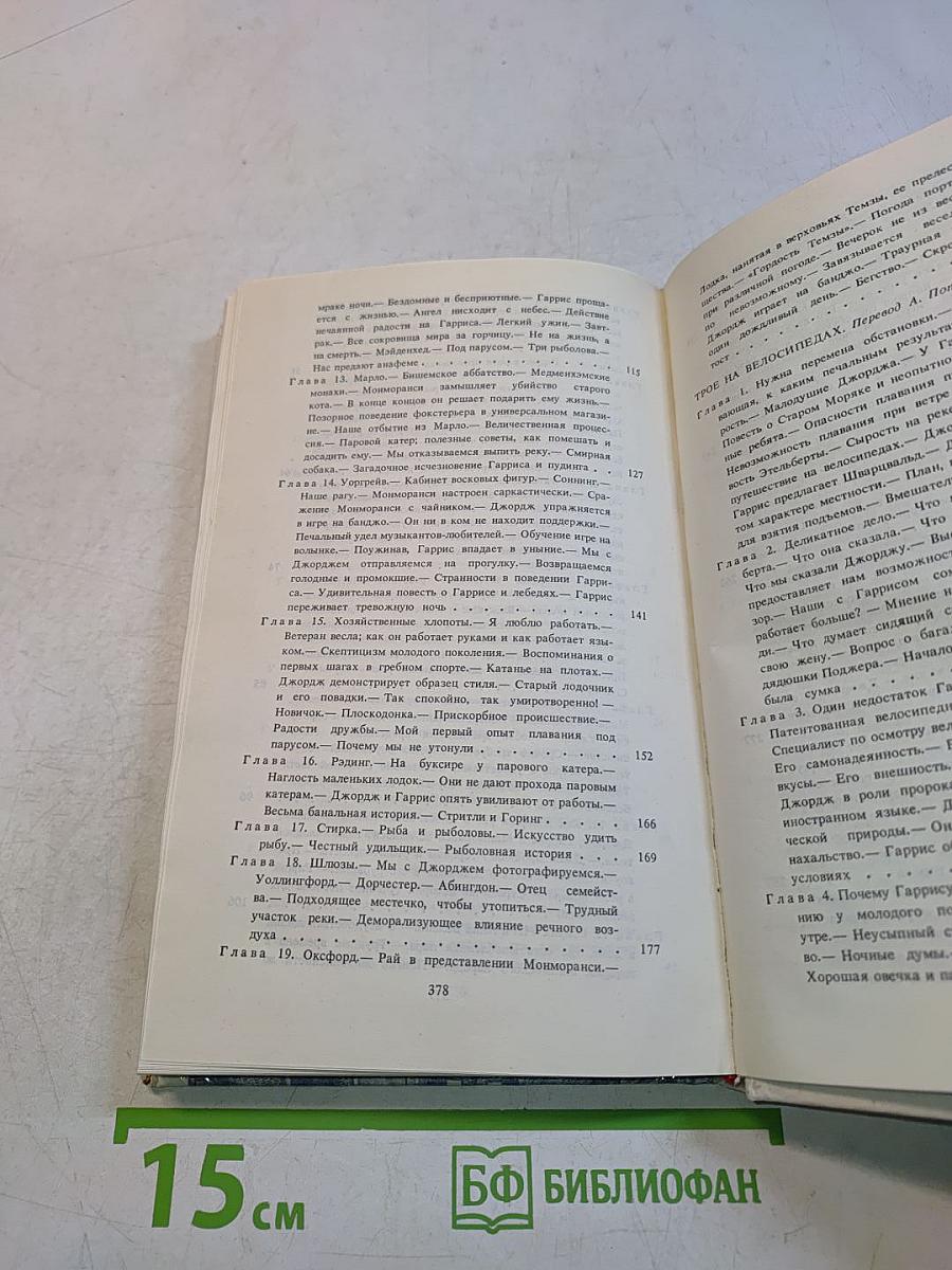 Трое в лодке, не считая собаки. Трое на велосипедах