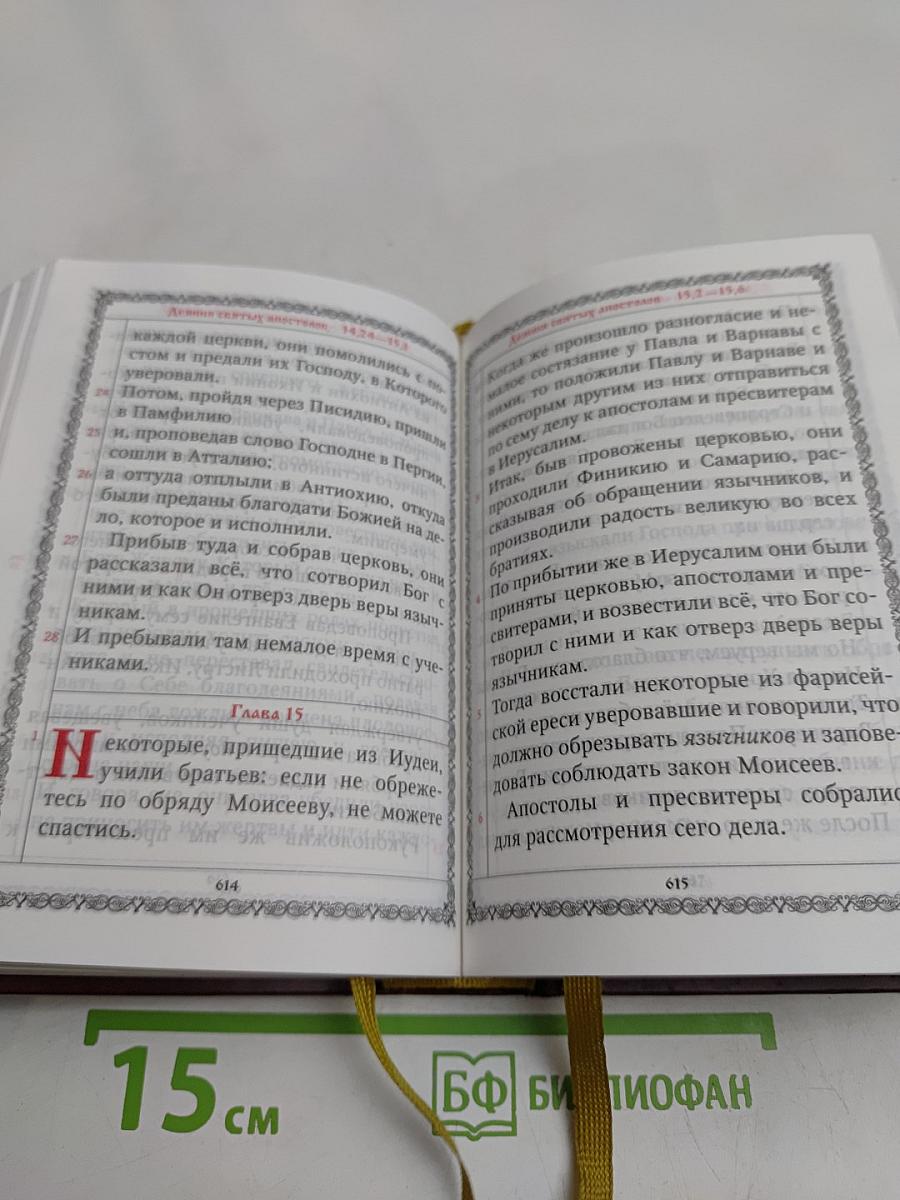 Новый Завет Господа нашего Иисуса Христа