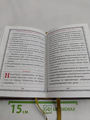 Новый Завет Господа нашего Иисуса Христа