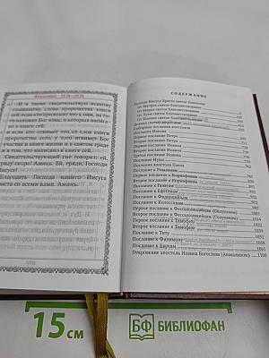 Новый Завет Господа нашего Иисуса Христа