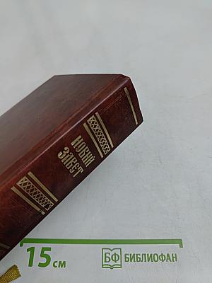 Новый Завет Господа нашего Иисуса Христа