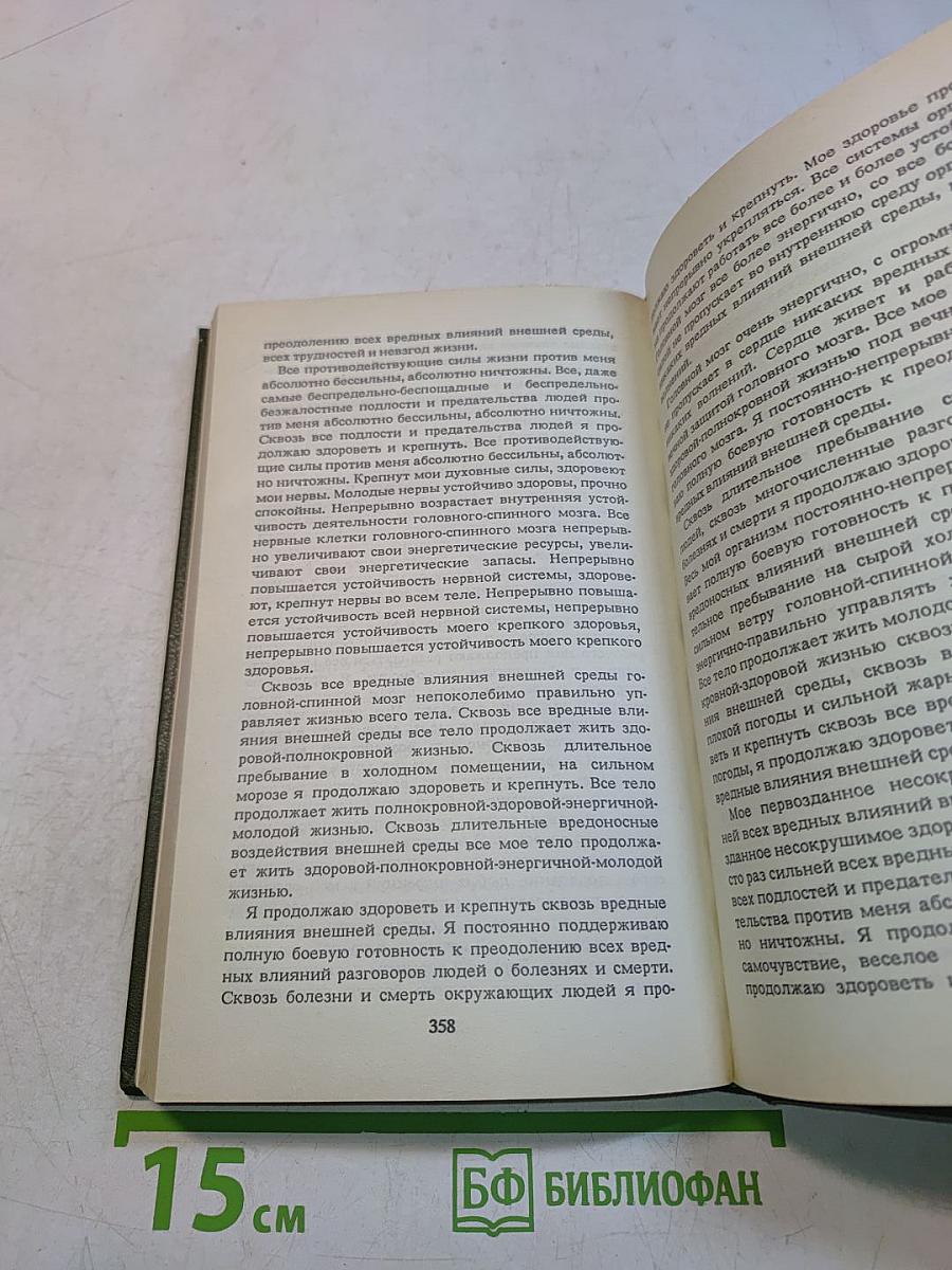 Животворящая сила. Помоги себе сам