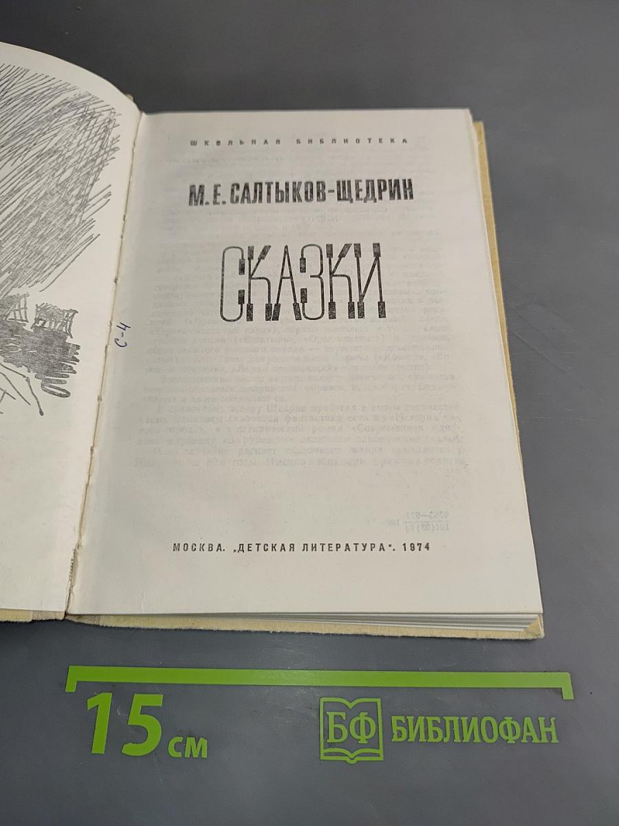 Сказки