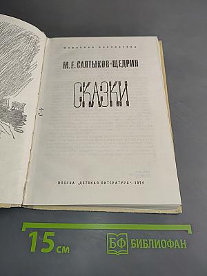 Сказки
