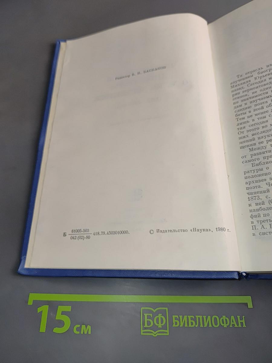 Библиография литературы о М.Ю. Лермонтове (1917-1977 гг.)