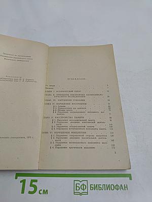 Патопсихология