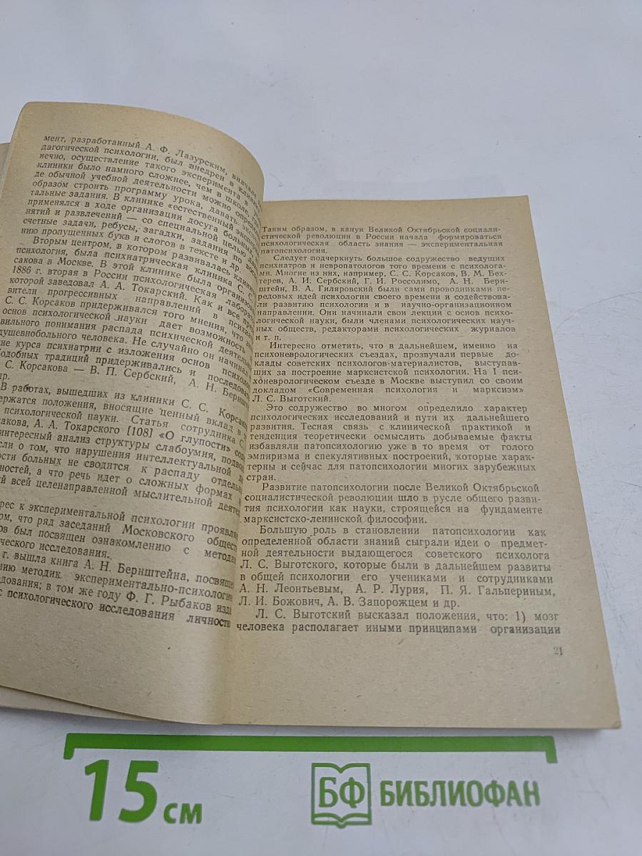 Патопсихология