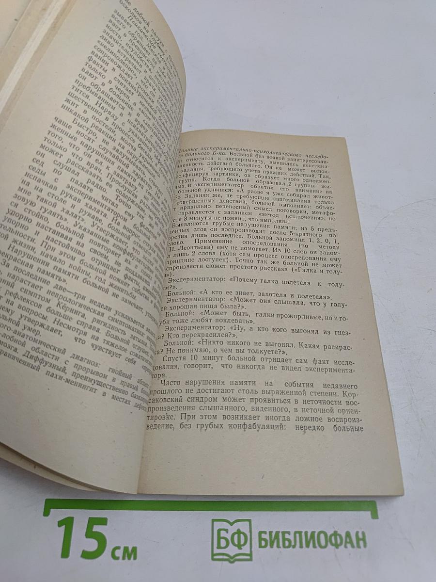 Патопсихология