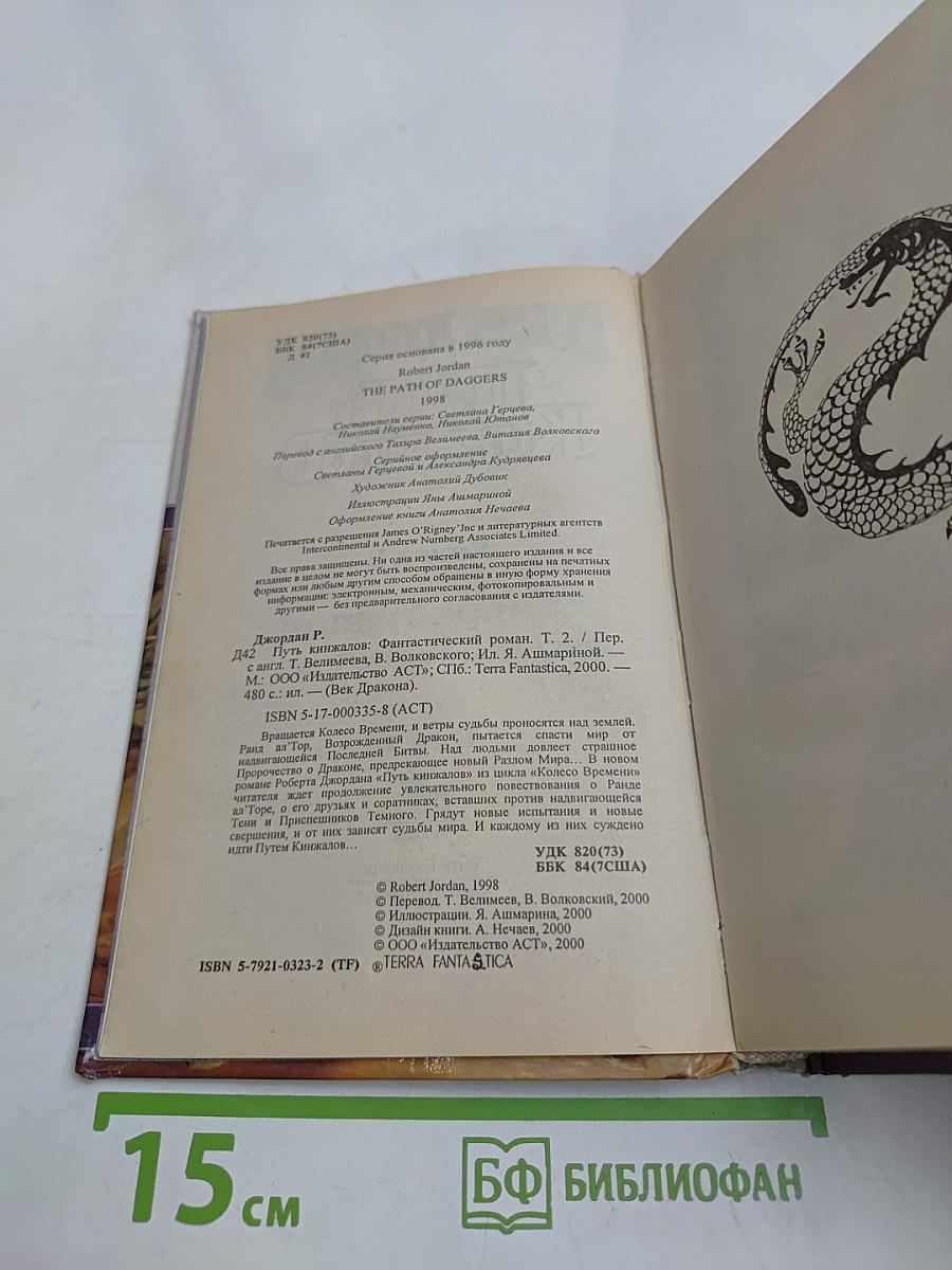 Путь кинжалов. Книга II
