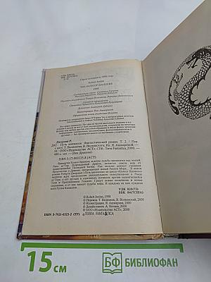 Путь кинжалов. Книга II