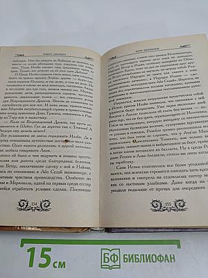 Путь кинжалов. Книга II