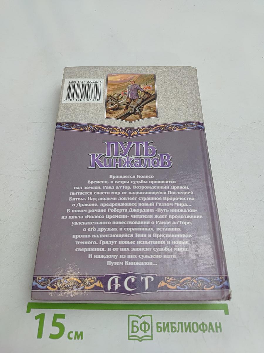 Путь кинжалов. Книга II