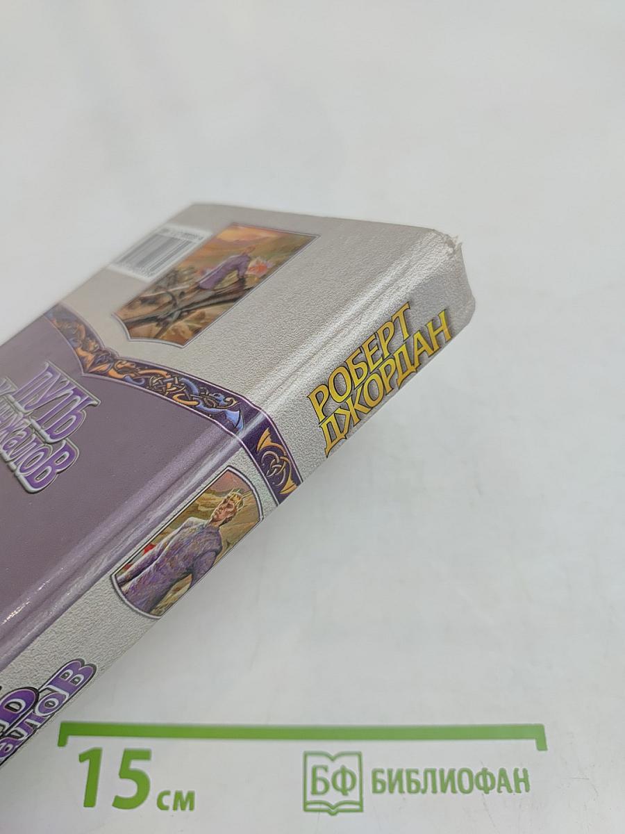 Путь кинжалов. Книга II