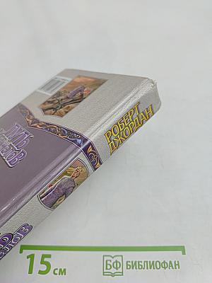 Путь кинжалов. Книга II