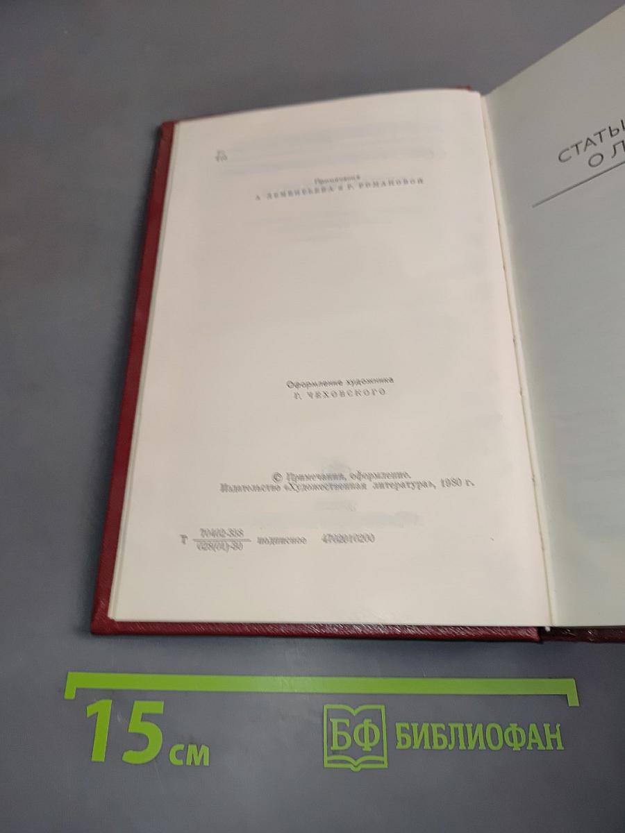 Собрание сочинений. Том пятый. Статьи и заметки о литературе. Речи и выступления (1933-1970)