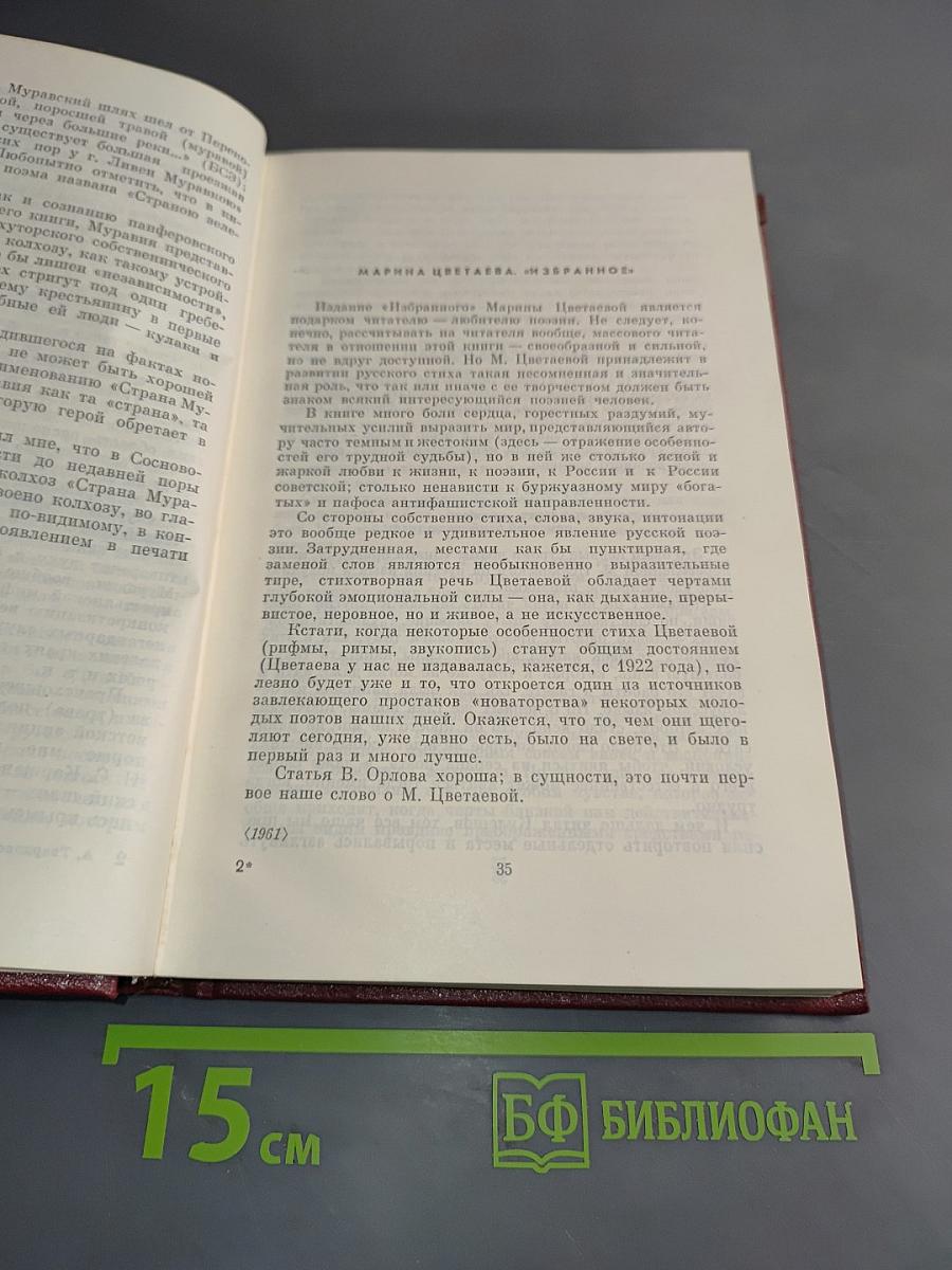 Собрание сочинений. Том пятый. Статьи и заметки о литературе. Речи и выступления (1933-1970)