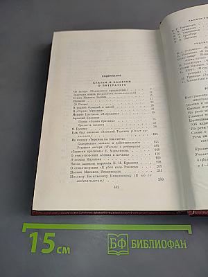 Собрание сочинений. Том пятый. Статьи и заметки о литературе. Речи и выступления (1933-1970)