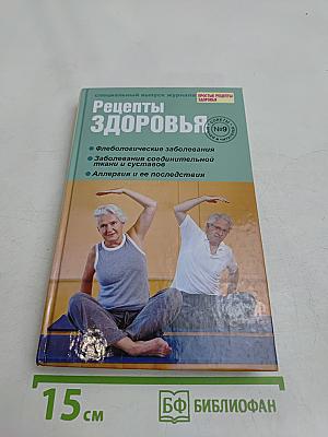 Рецепты здоровья