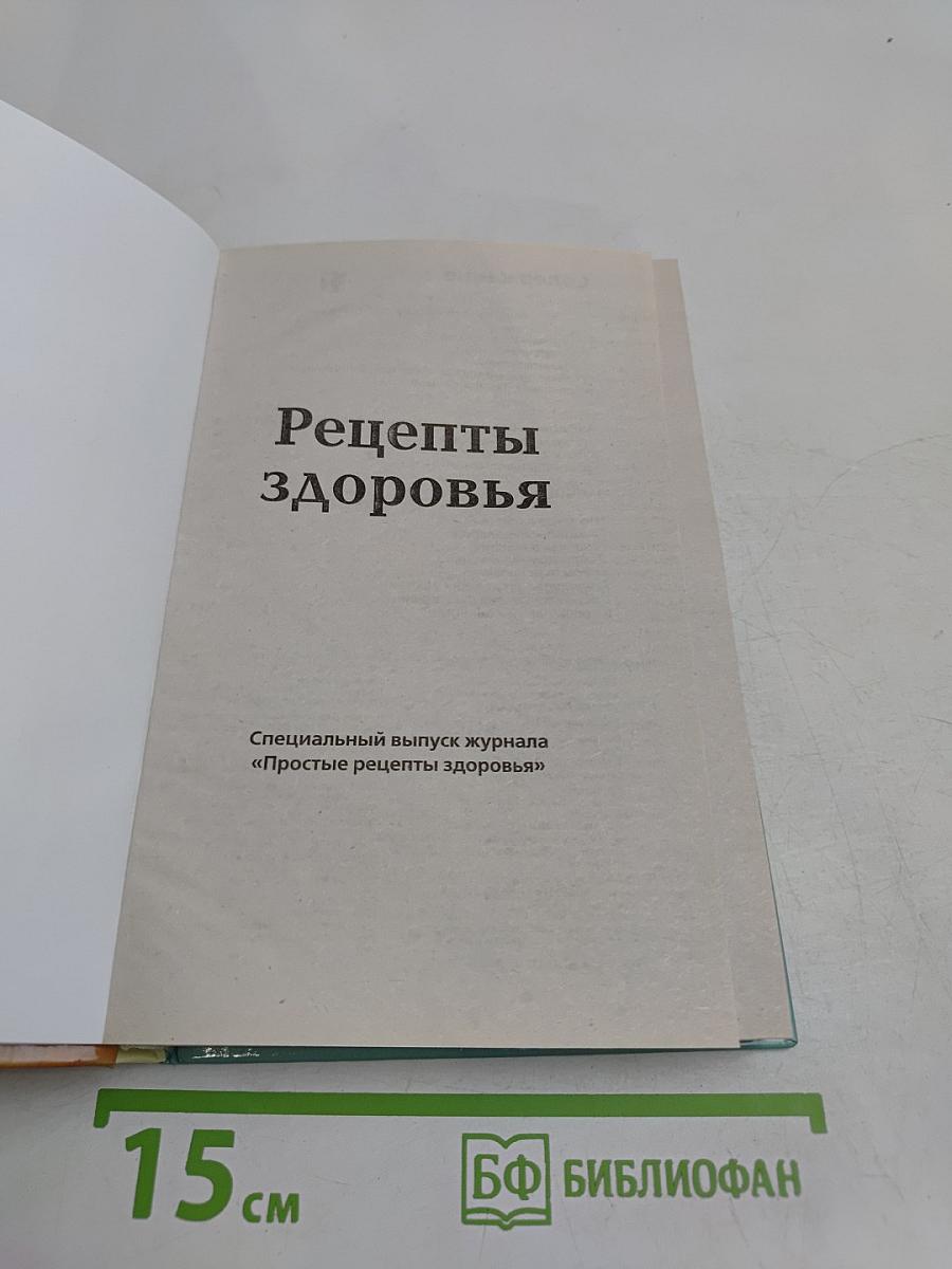 Рецепты здоровья