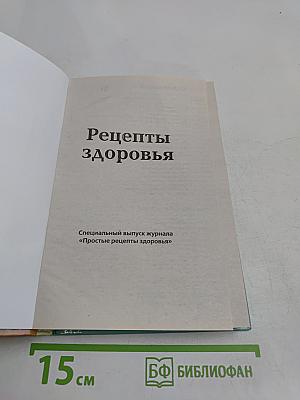 Рецепты здоровья
