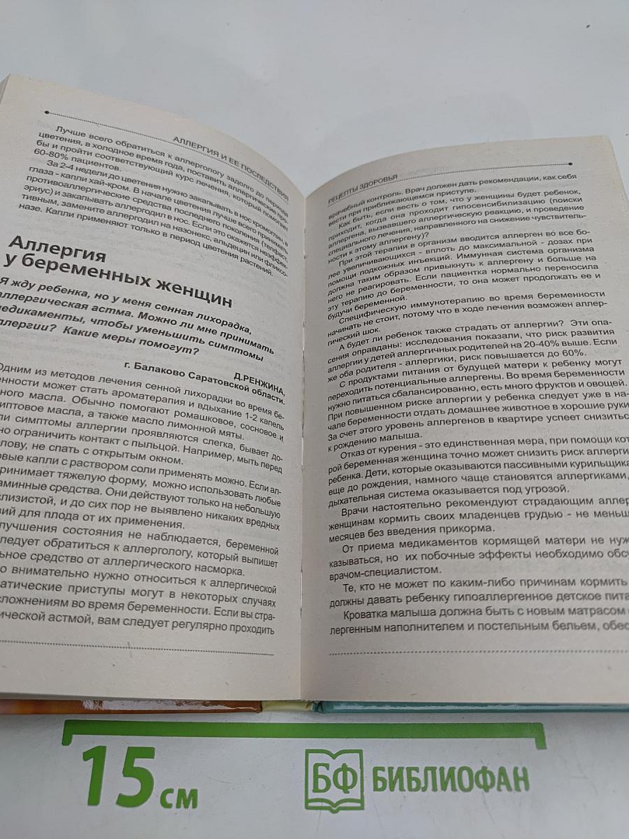 Рецепты здоровья