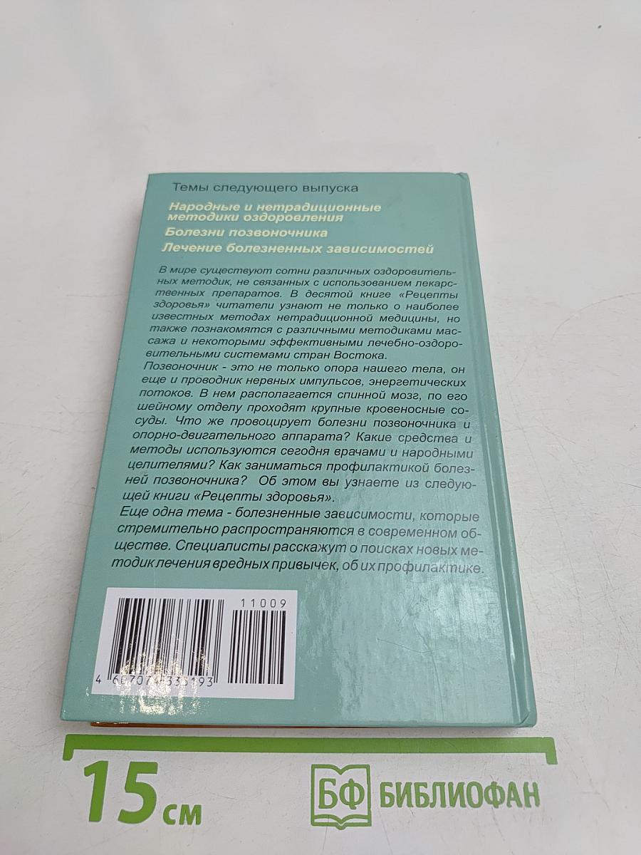 Рецепты здоровья