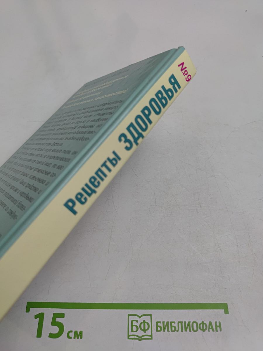 Рецепты здоровья