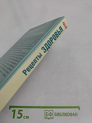 Рецепты здоровья