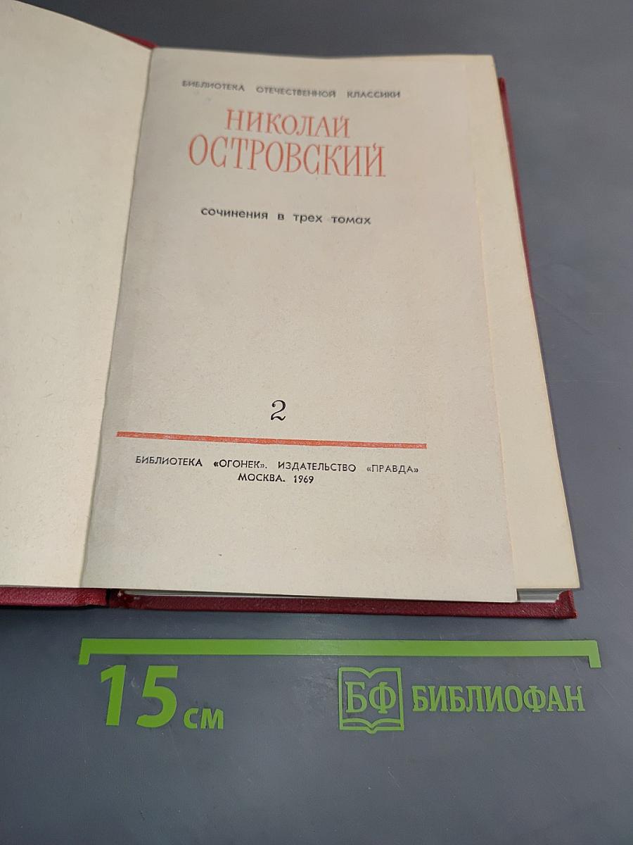 Сочинения в трех томах. Том II