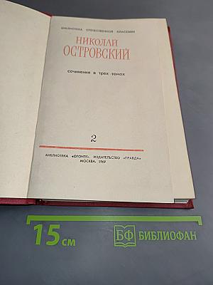 Сочинения в трех томах. Том II