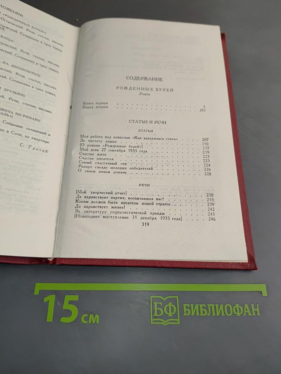 Сочинения в трех томах. Том II