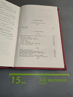 Сочинения в трех томах. Том II