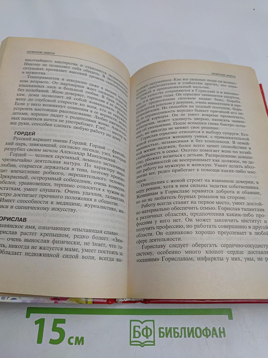 Энциклопедия имен