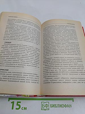 Энциклопедия имен