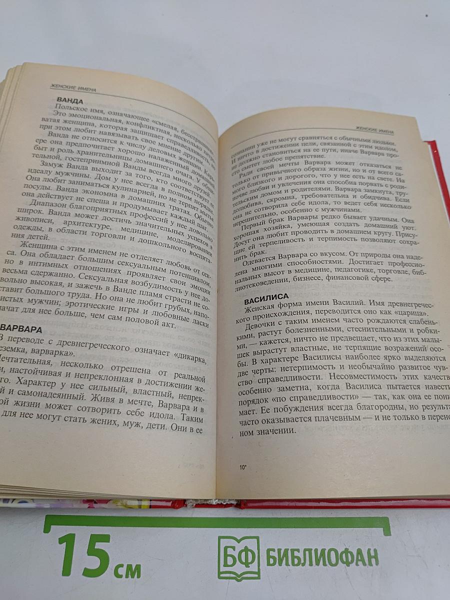Энциклопедия имен