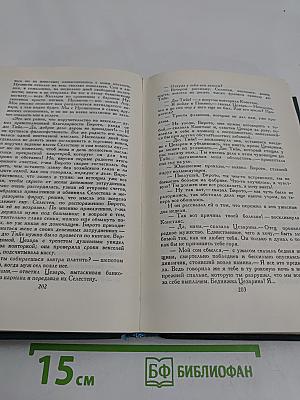 Человеческая комедия. Том 12