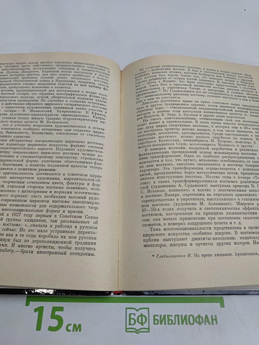 Художник в цирке
