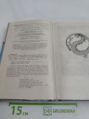 Корона мечей. Книга 1