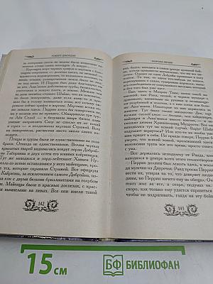 Корона мечей. Книга 1
