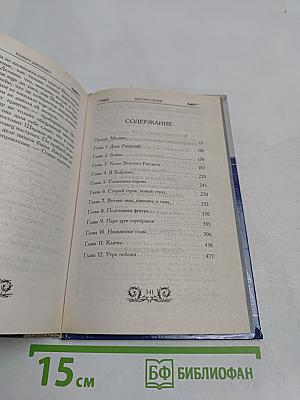 Корона мечей. Книга 1