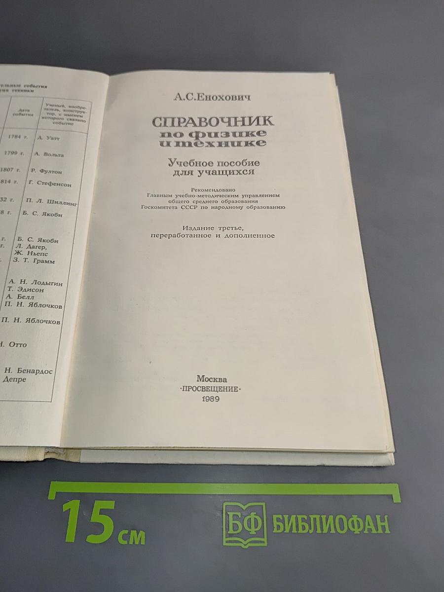 Справочник по физике и технике