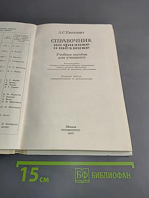 Справочник по физике и технике
