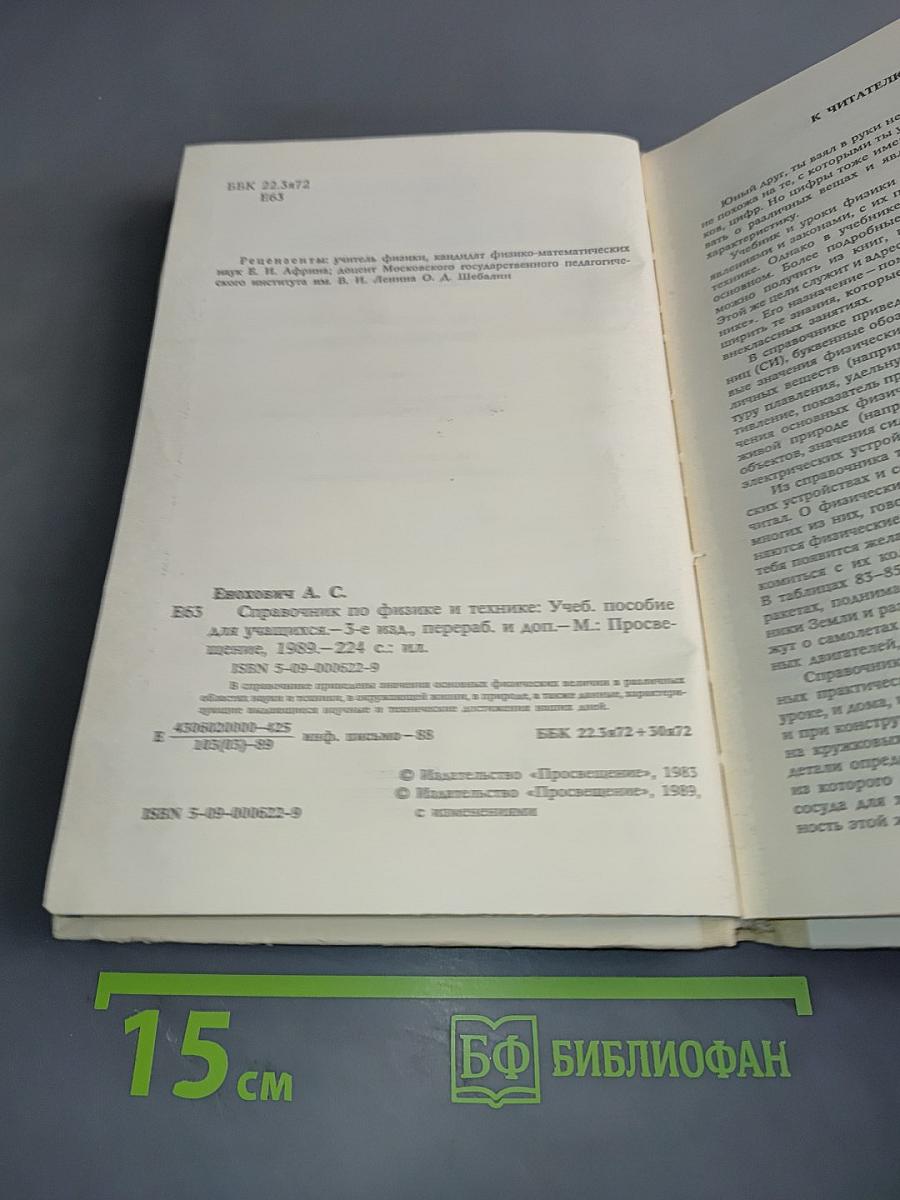 Справочник по физике и технике